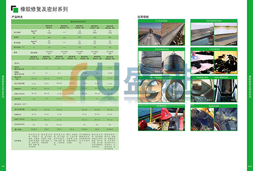 3M橡胶修复及密封材料